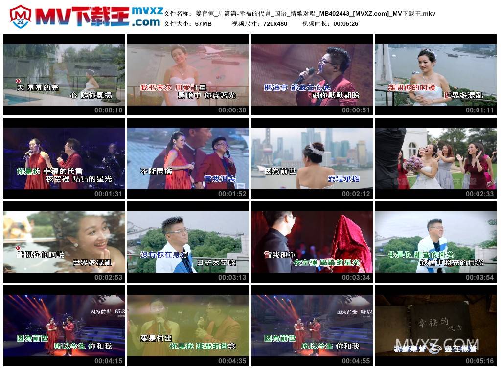 姜育恒_周潇潇-幸福的代言_国语_情歌对唱_MB402443